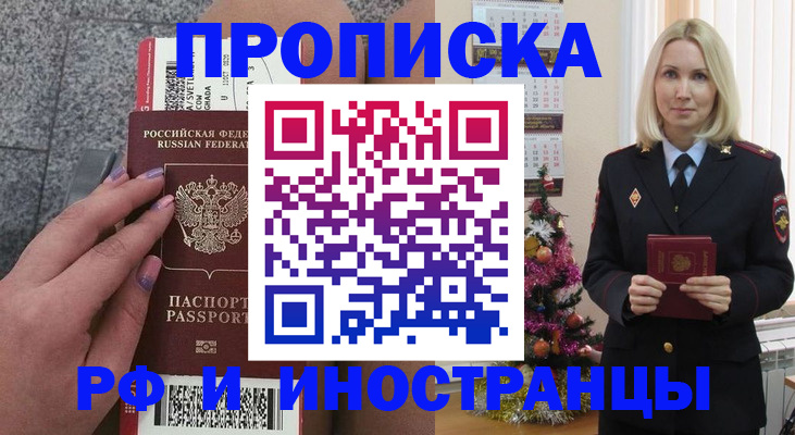 прописка для военкомата в Пущино